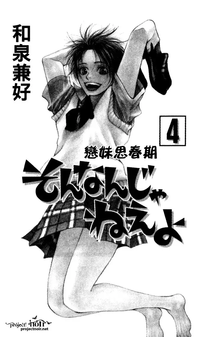 Sonan Jyanaiyo Chapter 13 5